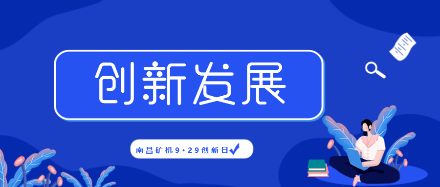 必发集团app组织召开“9.29创新日”研讨会 共寻企业创新发展“良方”