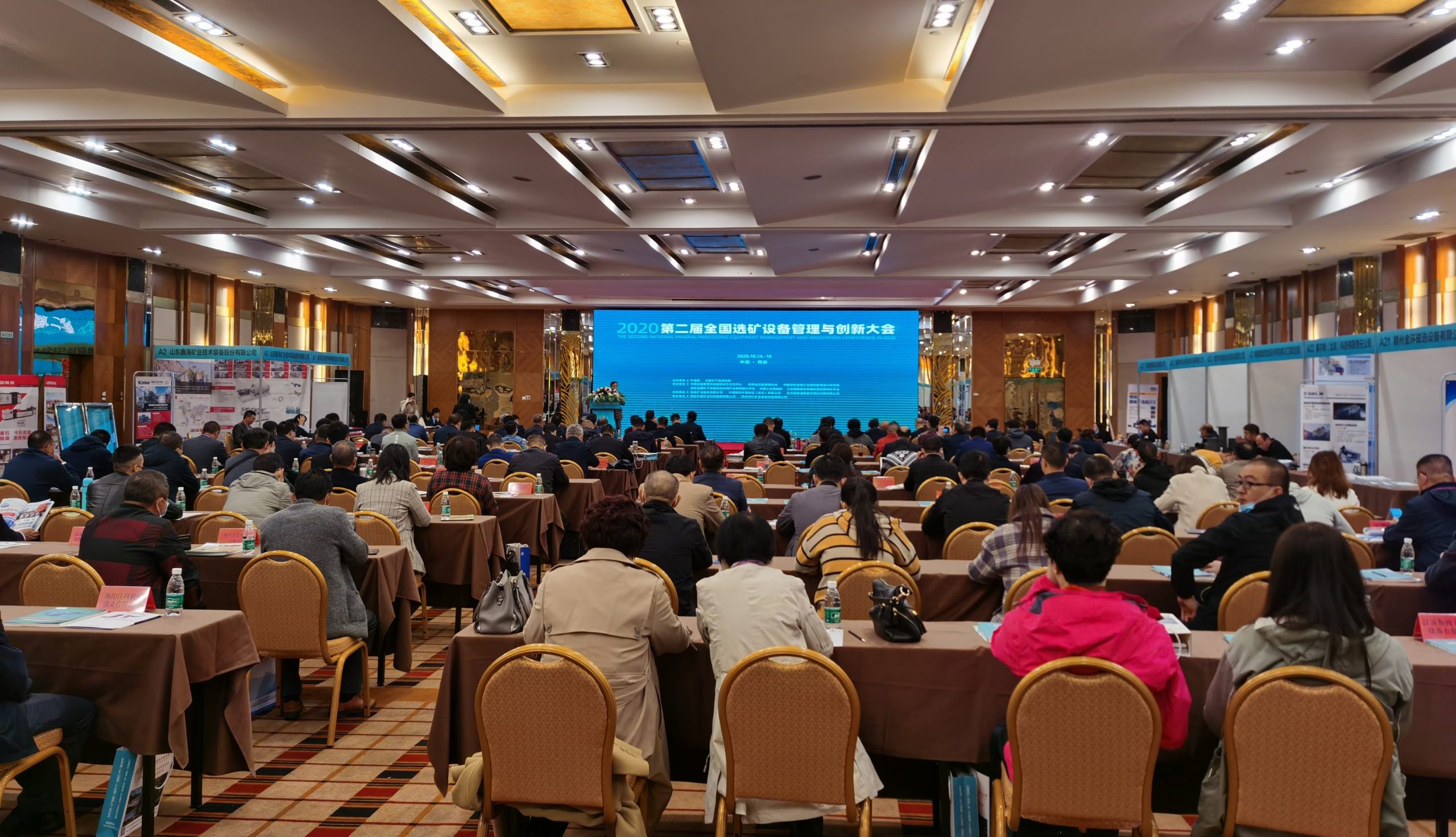 必发集团app参加2020第二届全国选矿设备管理与创新大会