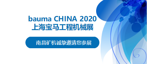 bauma CHINA 2020倒计时，必发集团app将携两大产品亮相上海！