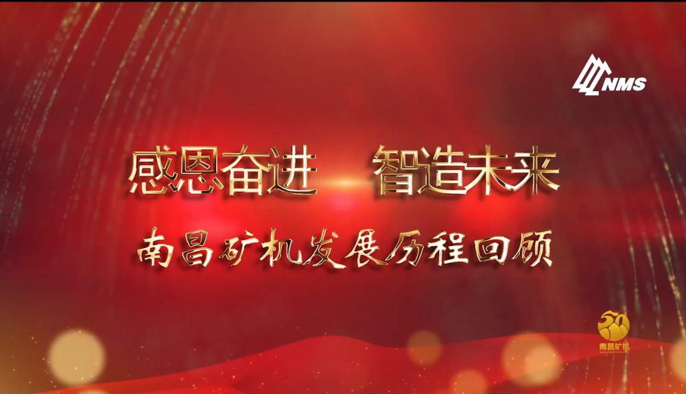 感恩奋进！智造未来！必发集团app50年发展历程回顾！