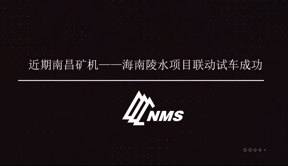 必发集团app——海南陵水项目联动试车成功