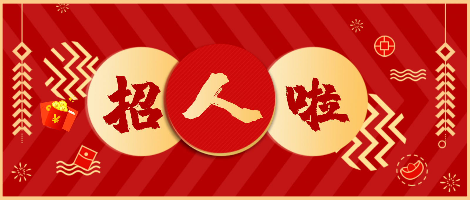 必发集团app：虚位以待，诚招“牛人”！