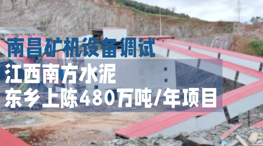 必发集团app设备调试—江西南方水泥东乡上陈480万吨/年项目