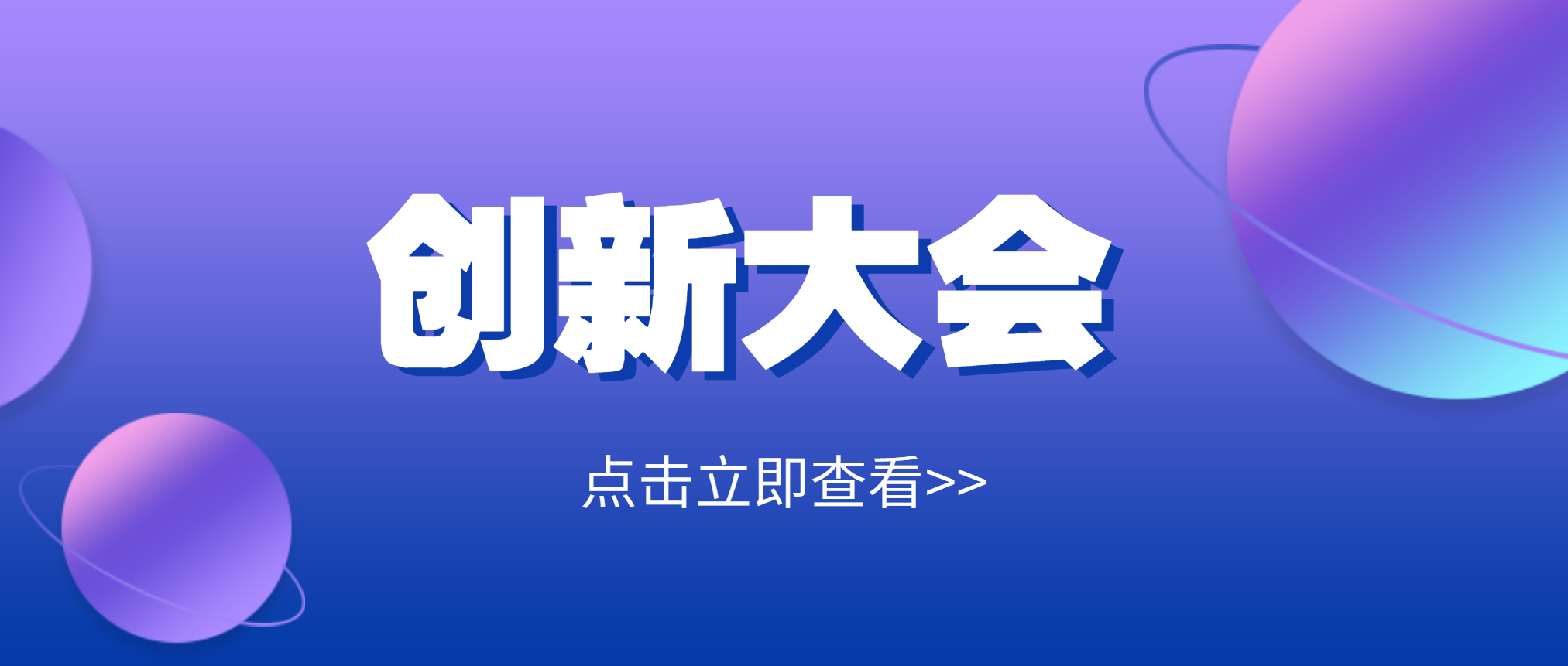 “管理促发展，创新赢未来” 必发集团app召开第四届创新大会