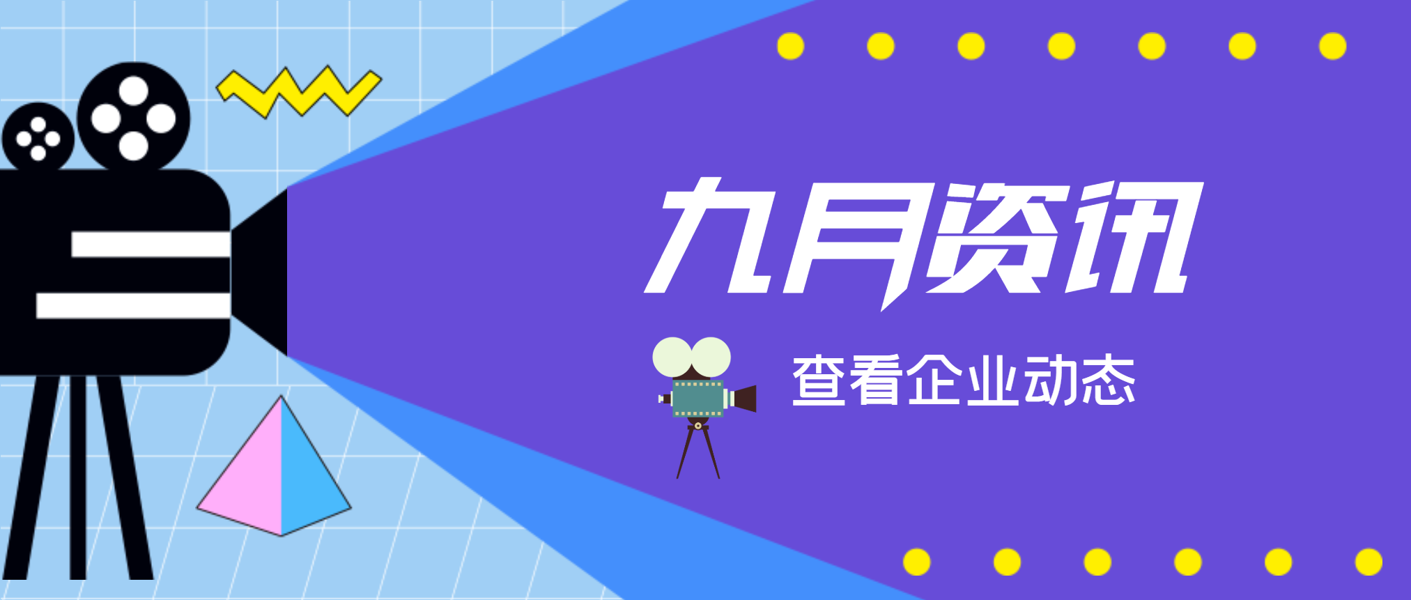 【必发集团app下载安装(中国游)官网之眼】聚焦·九月