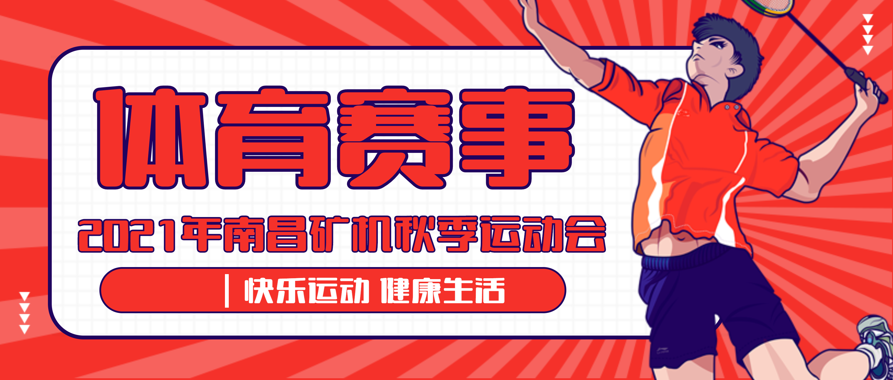热血与激情、汗水与荣耀，必发集团app2021秋季运动会精彩瞬间回顾！