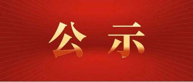 必发集团app集团股份有限公司智能化改造建设项目环境影响评价公众参与第一次公示