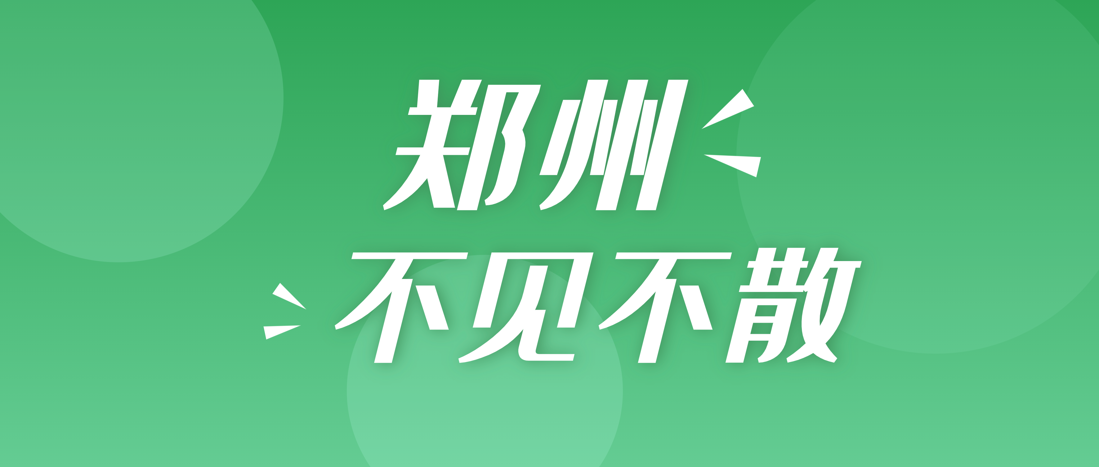 展会预热 | 8月22-24日，必发集团app邀您郑州见！