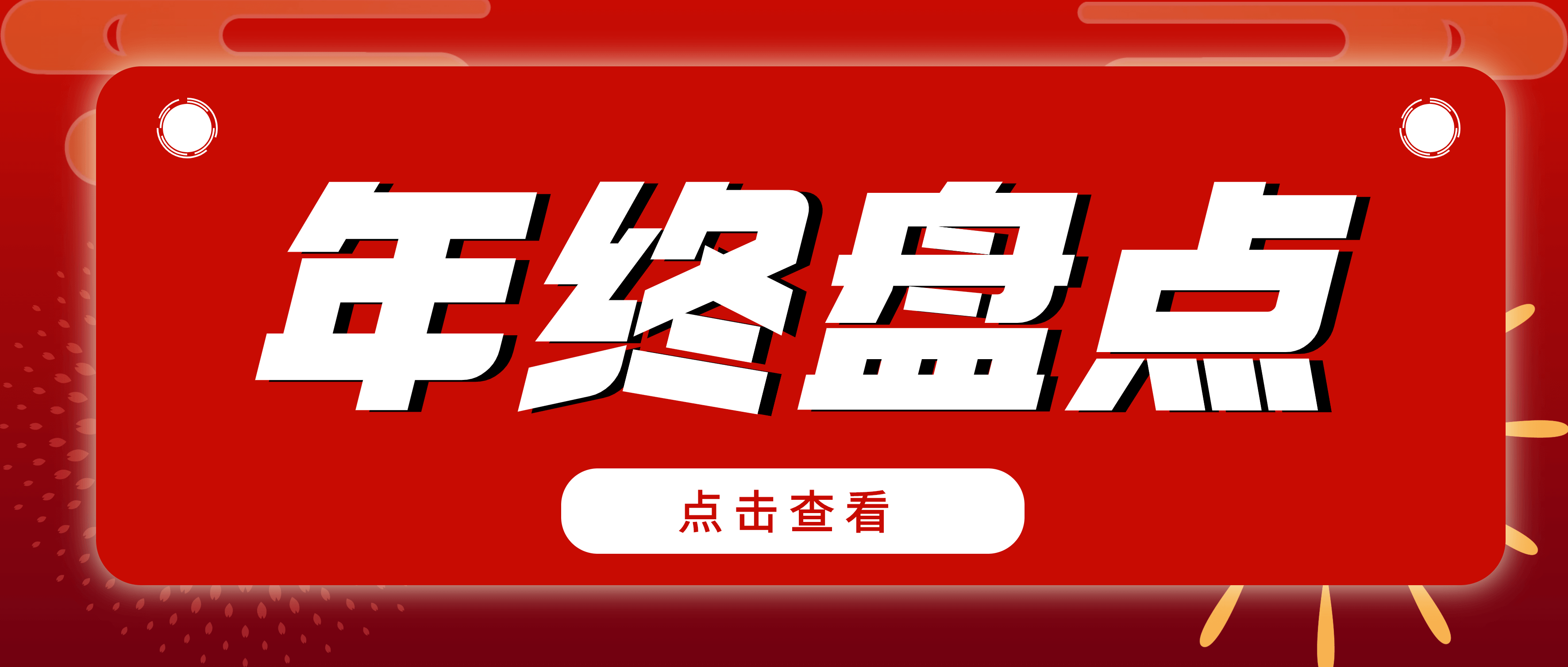 年终盘点| 翻阅必发集团app的2022年 哪个关键词最能打动你？