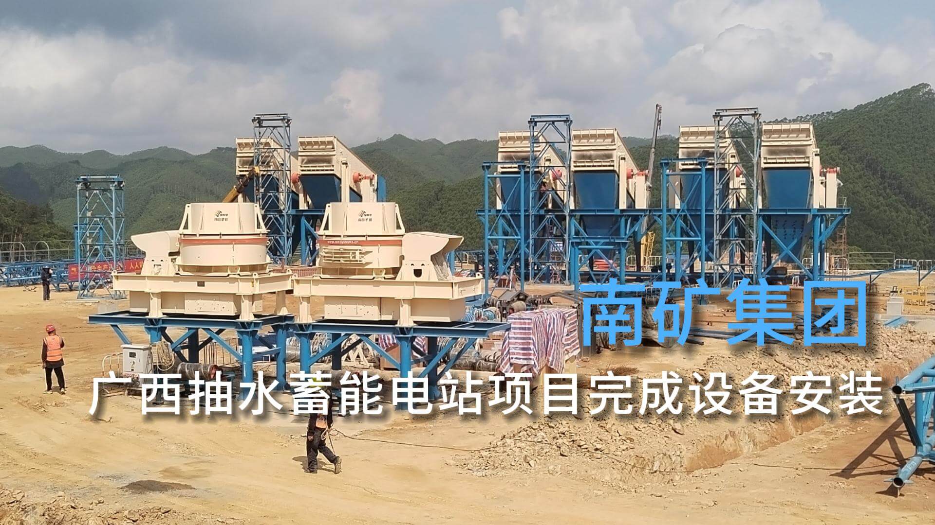 必发集团app下载安装(中国游)官网集团广西抽水蓄能电站项目完成设备安装