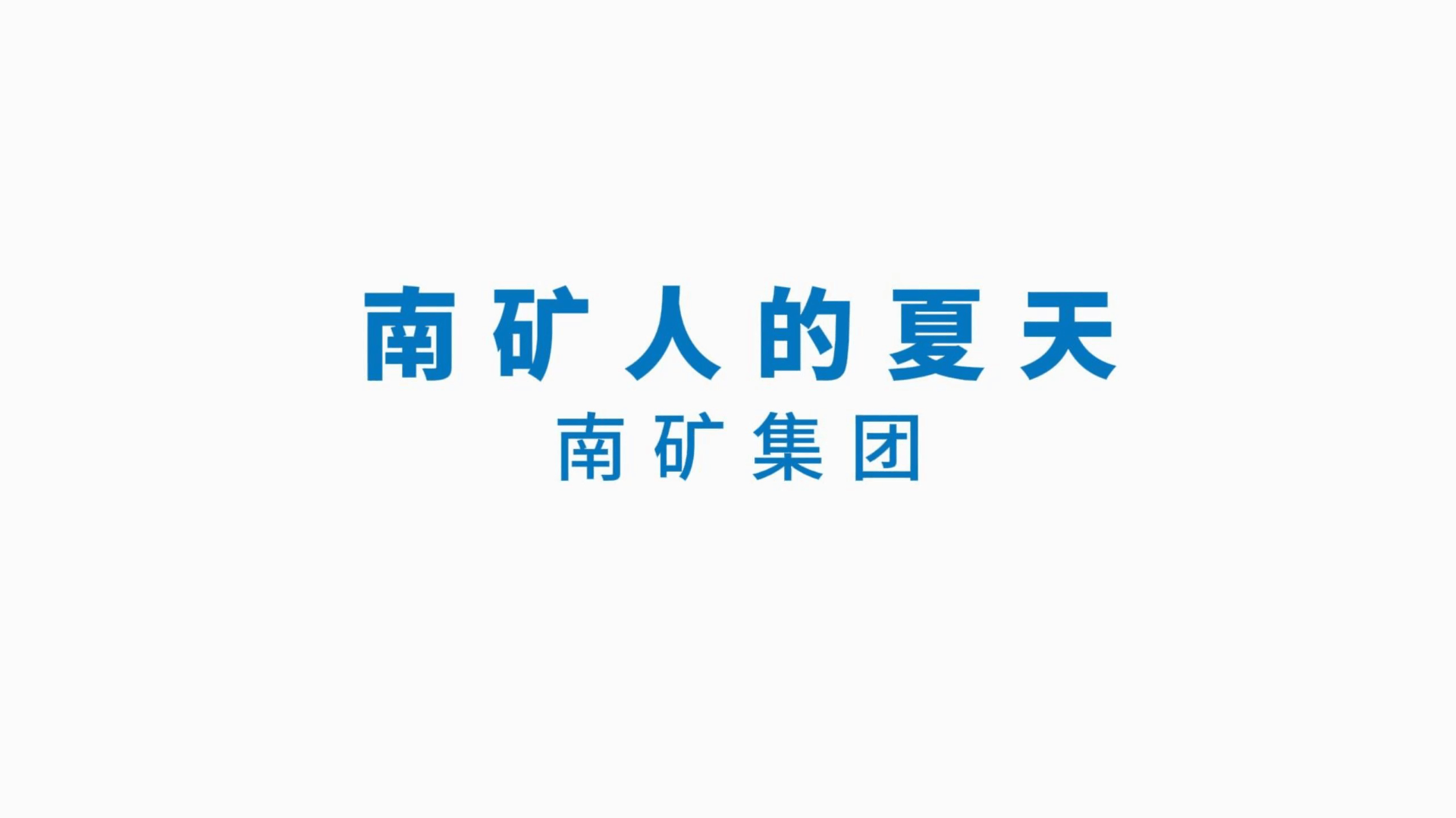 《必发集团app下载安装(中国游)官网人的夏天》