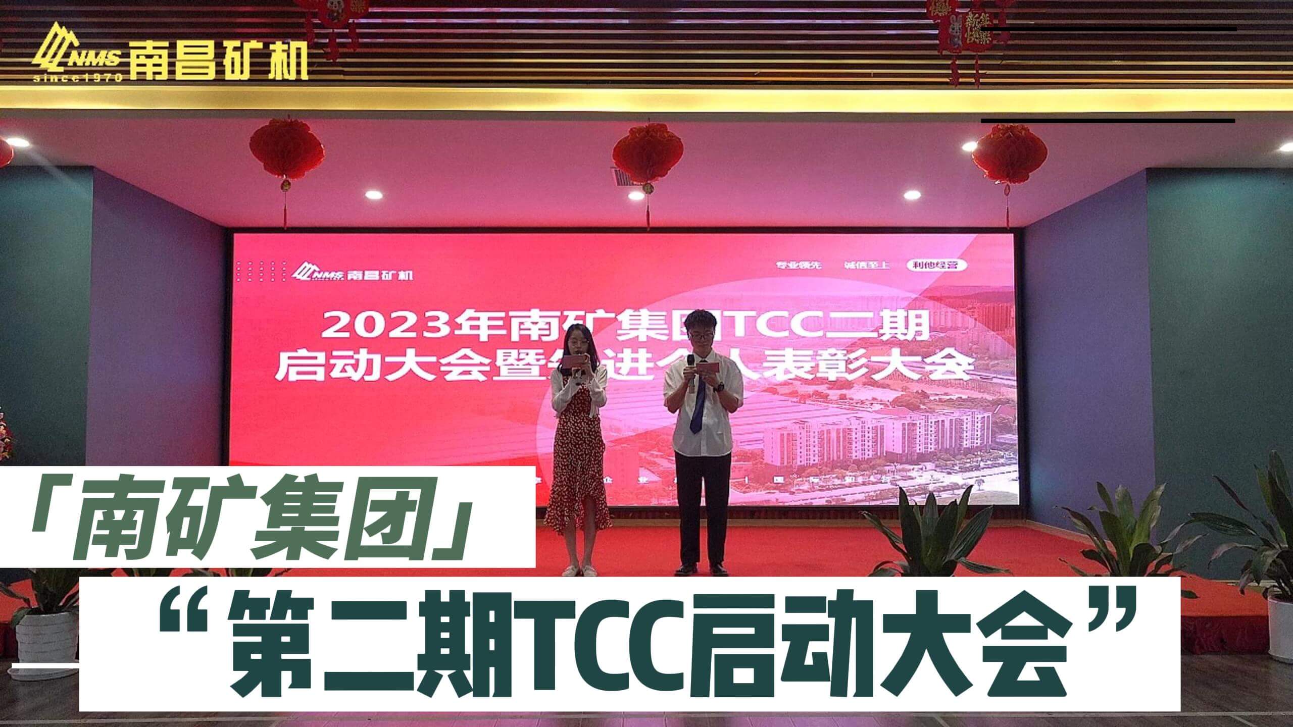 必发集团app下载安装(中国游)官网集团TCC二期启动大会暨先进个体表彰大会胜利召开