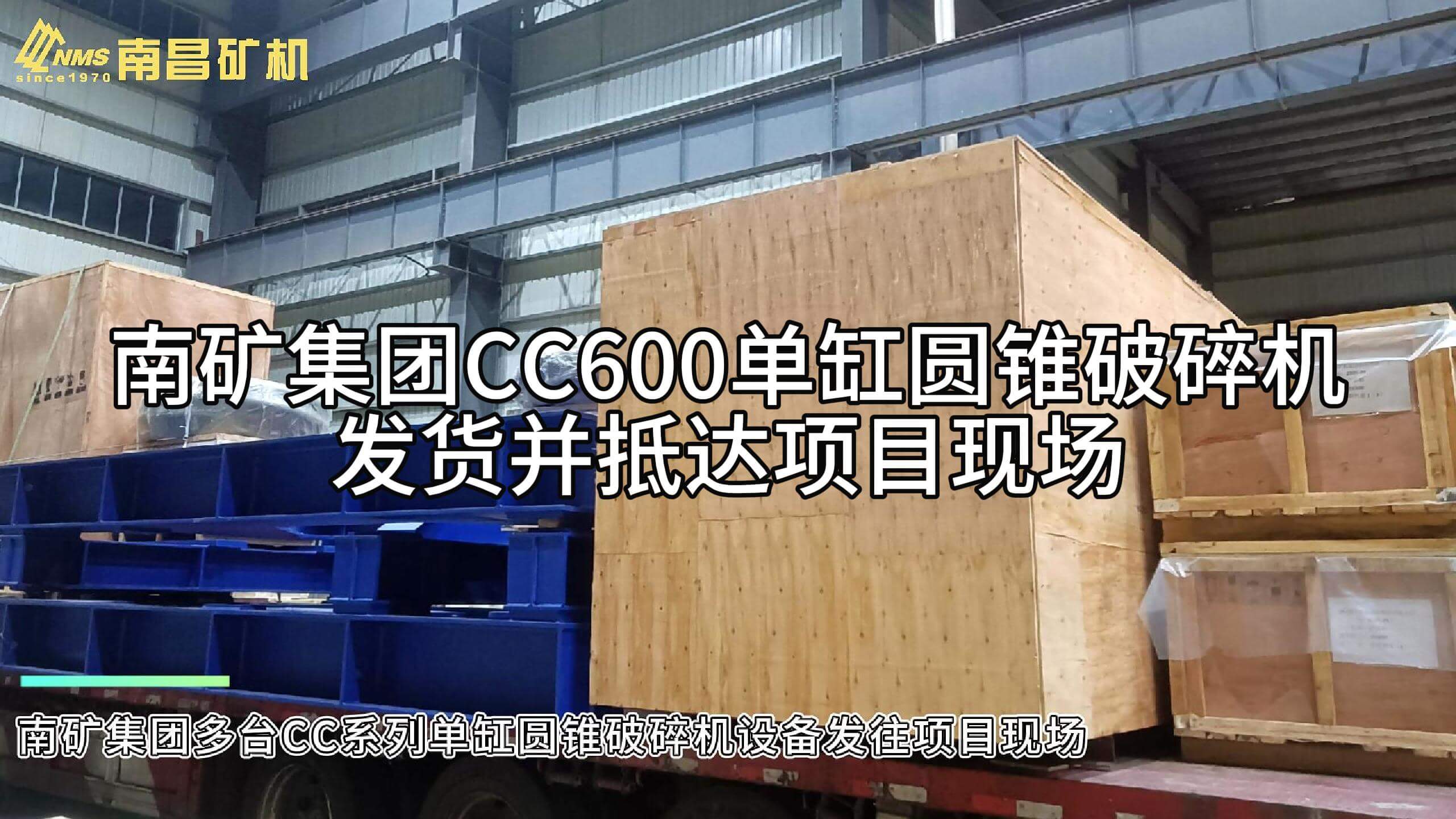 必发集团app下载安装(中国游)官网集团CC600单缸圆锥破碎机发货并抵达项目现场