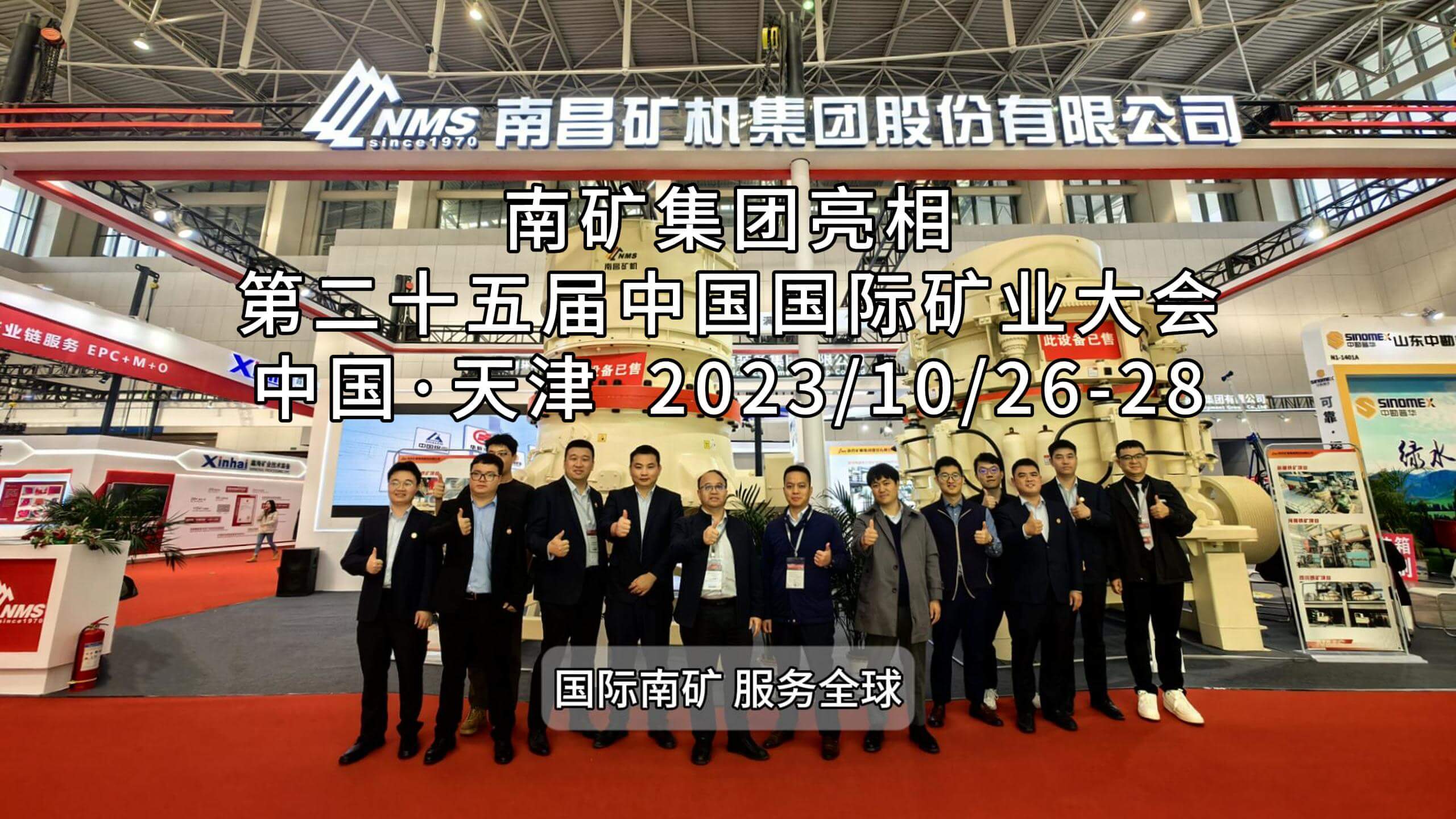 必发集团app下载安装(中国游)官网集团亮相第二十五届中国国际矿业大会