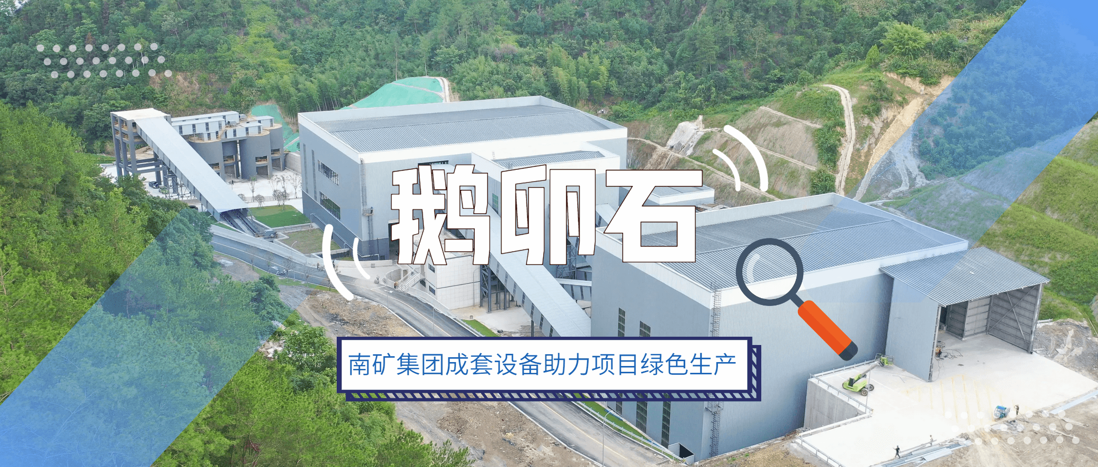 必发集团app下载安装(中国游)官网集团成套设备：赋能浙江年产百万吨鹅卵石项目绿色生产