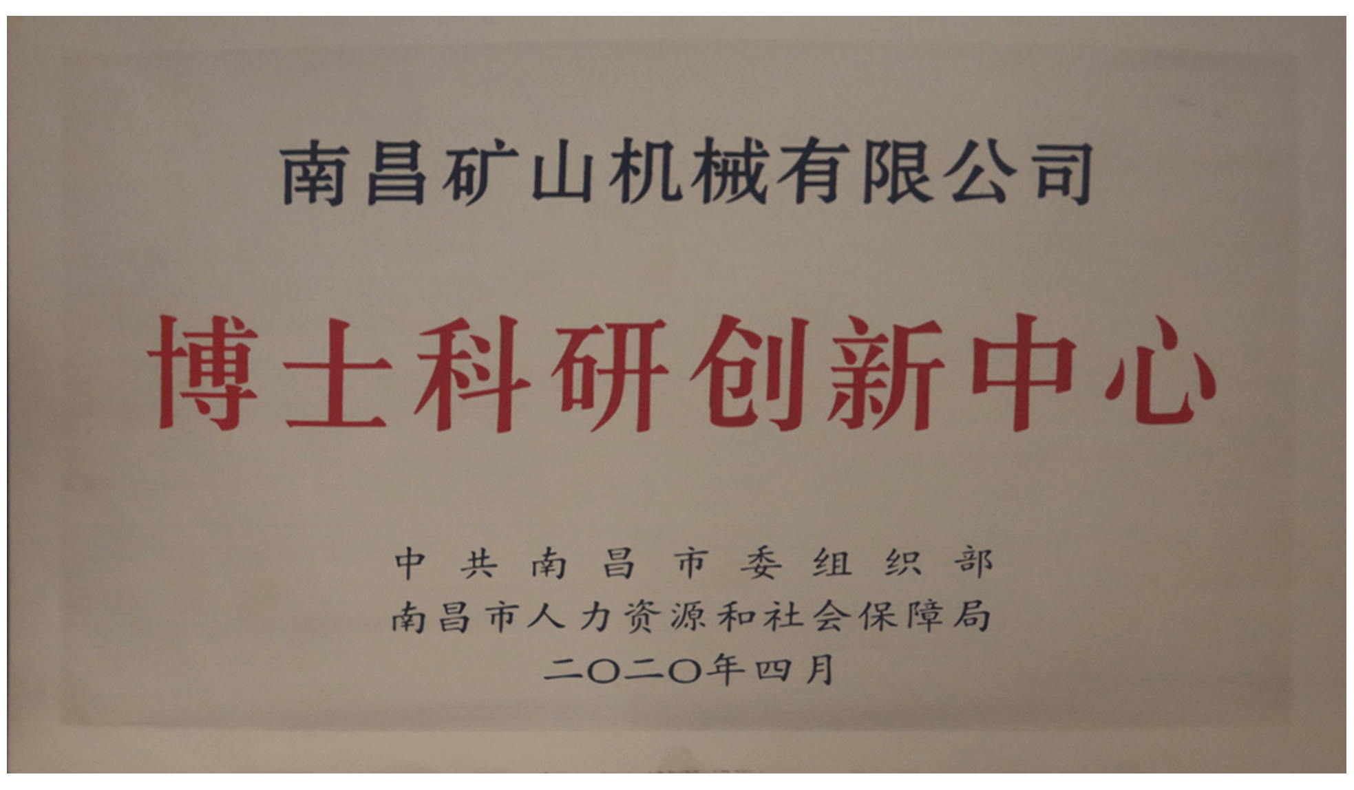 博士科研创新中心