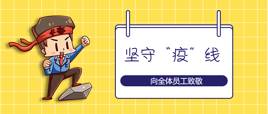 必发集团app：坚守海外“疫”线 彰显责任担当