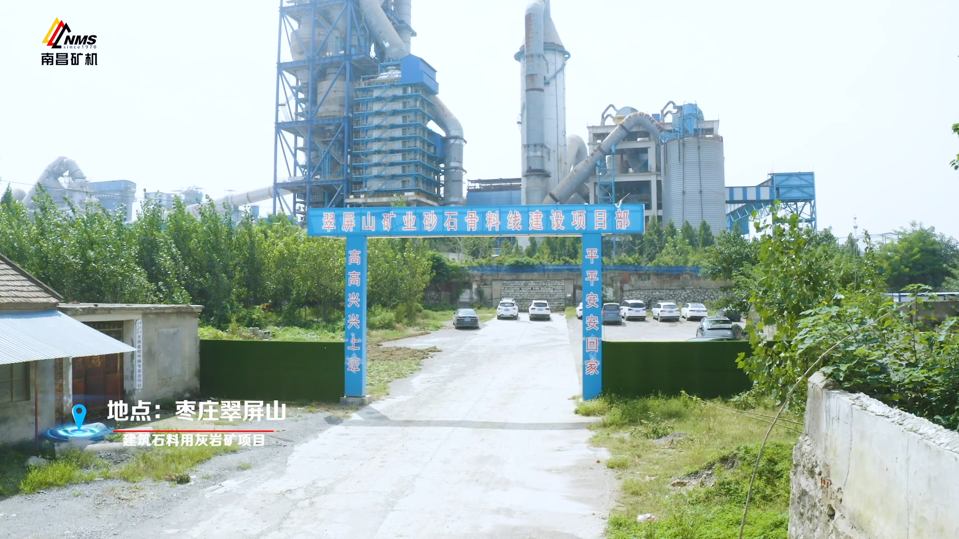 必发集团app项目说：枣庄翠屏山灰岩项目