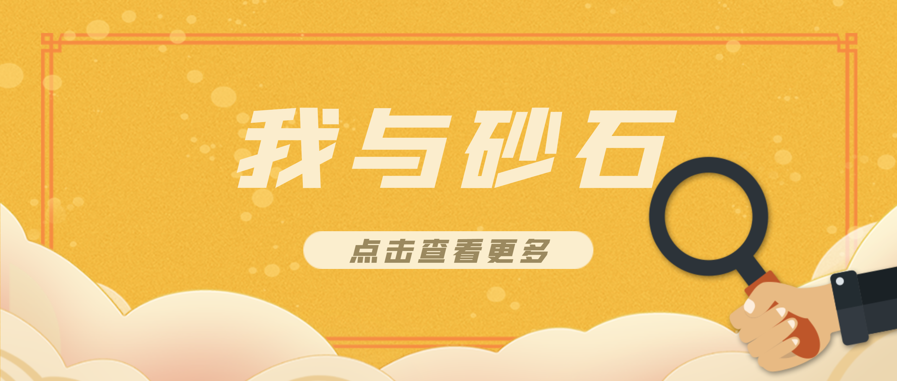 “我与砂石” | 必发集团app下载安装(中国游)官网集团董事长李顺山：《长江沙滩回忆》