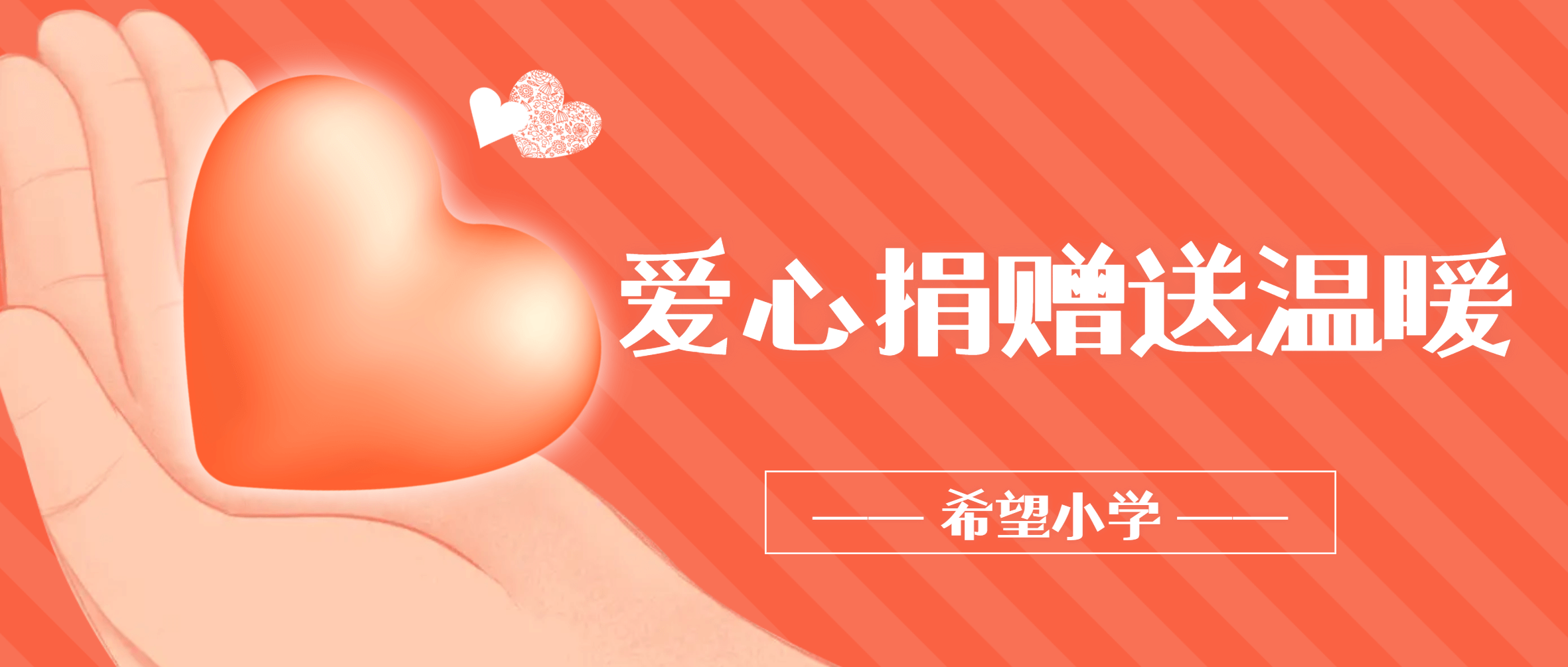 必发集团app下载安装(中国游)官网集团走进中国砂石协会希望小学 以公益捐赠践行企业公民责任