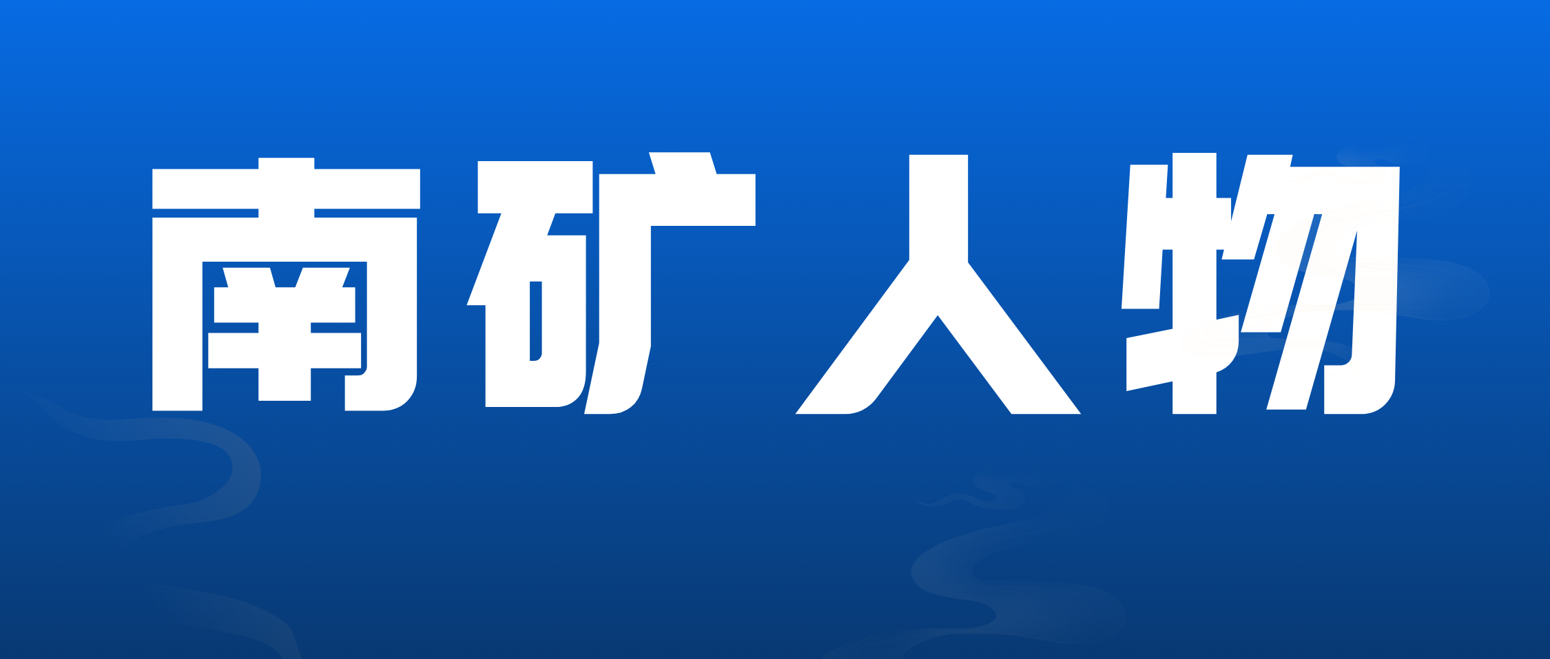 【必发集团app下载安装(中国游)官网人物】售后服务工程师邬义辉：不管什么事情都要做到极致