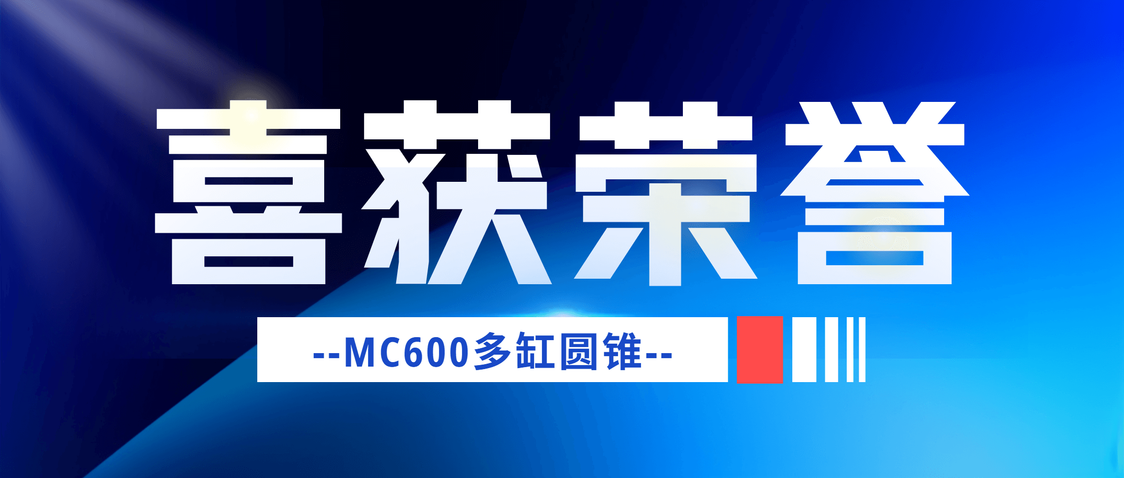 必发集团app下载安装(中国游)官网集团又一产品荣获省级奖项