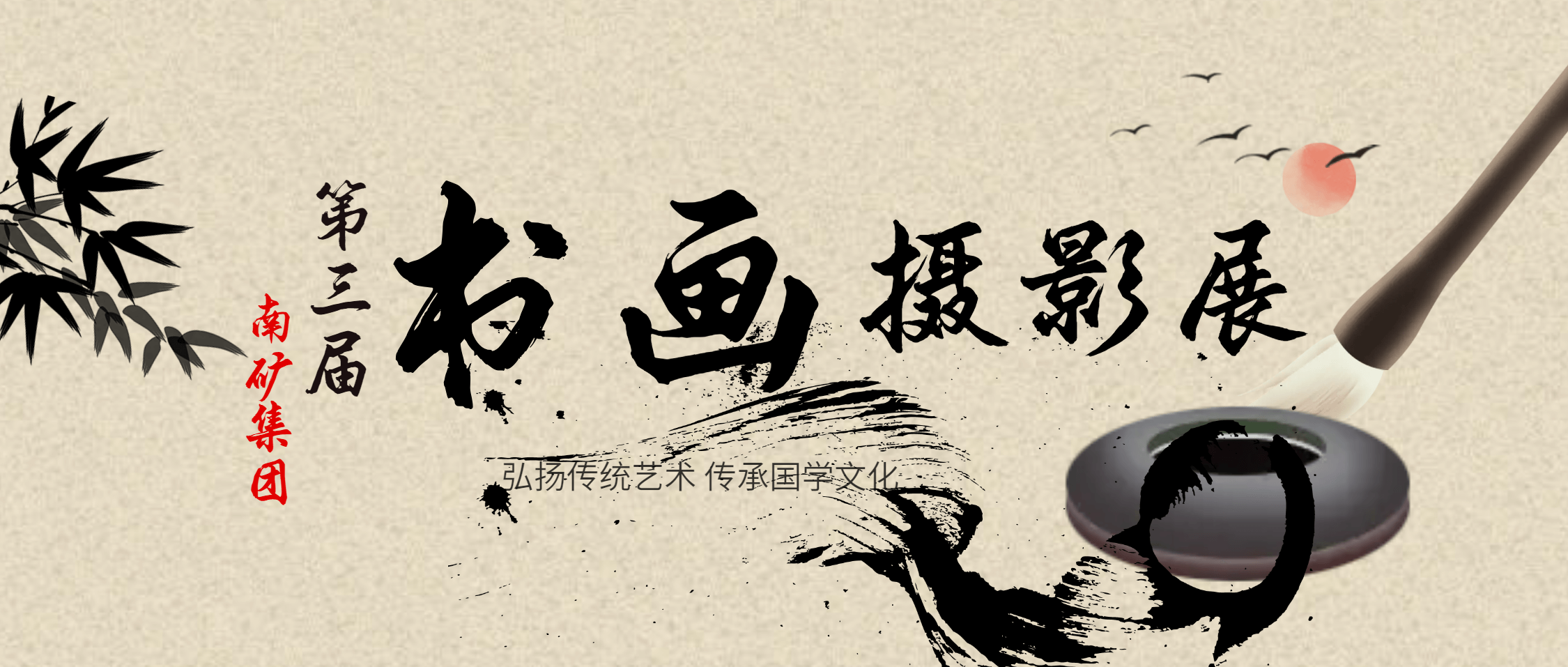 艺术盛放 文化共融——必发集团app下载安装(中国游)官网集团第三届书画摄影展圆满举办