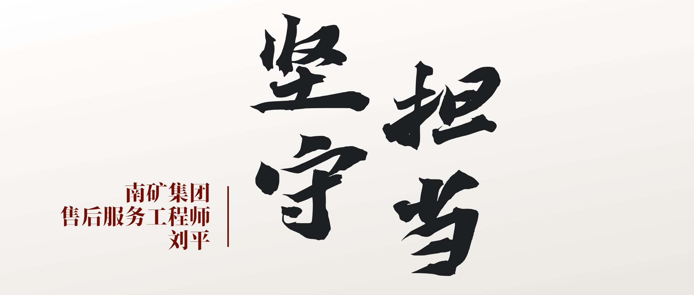 必发集团app下载安装(中国游)官网人物 | 巴铁之行践使命 专业服务映初心——必发集团app下载安装(中国游)官网集团售后服务工程师的坚守与担当