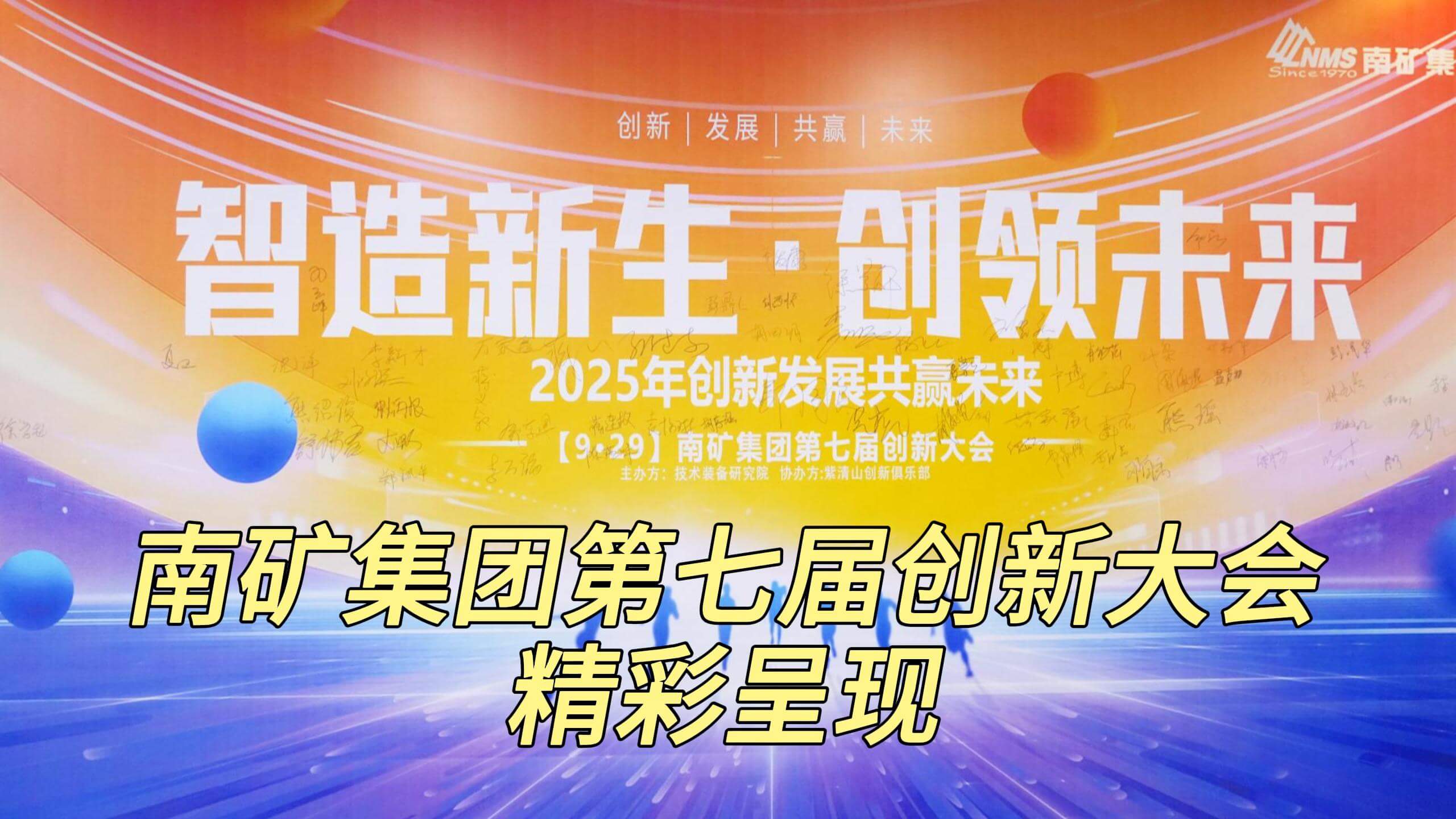 必发集团app下载安装(中国游)官网集团第七届创新大会精彩呈现
