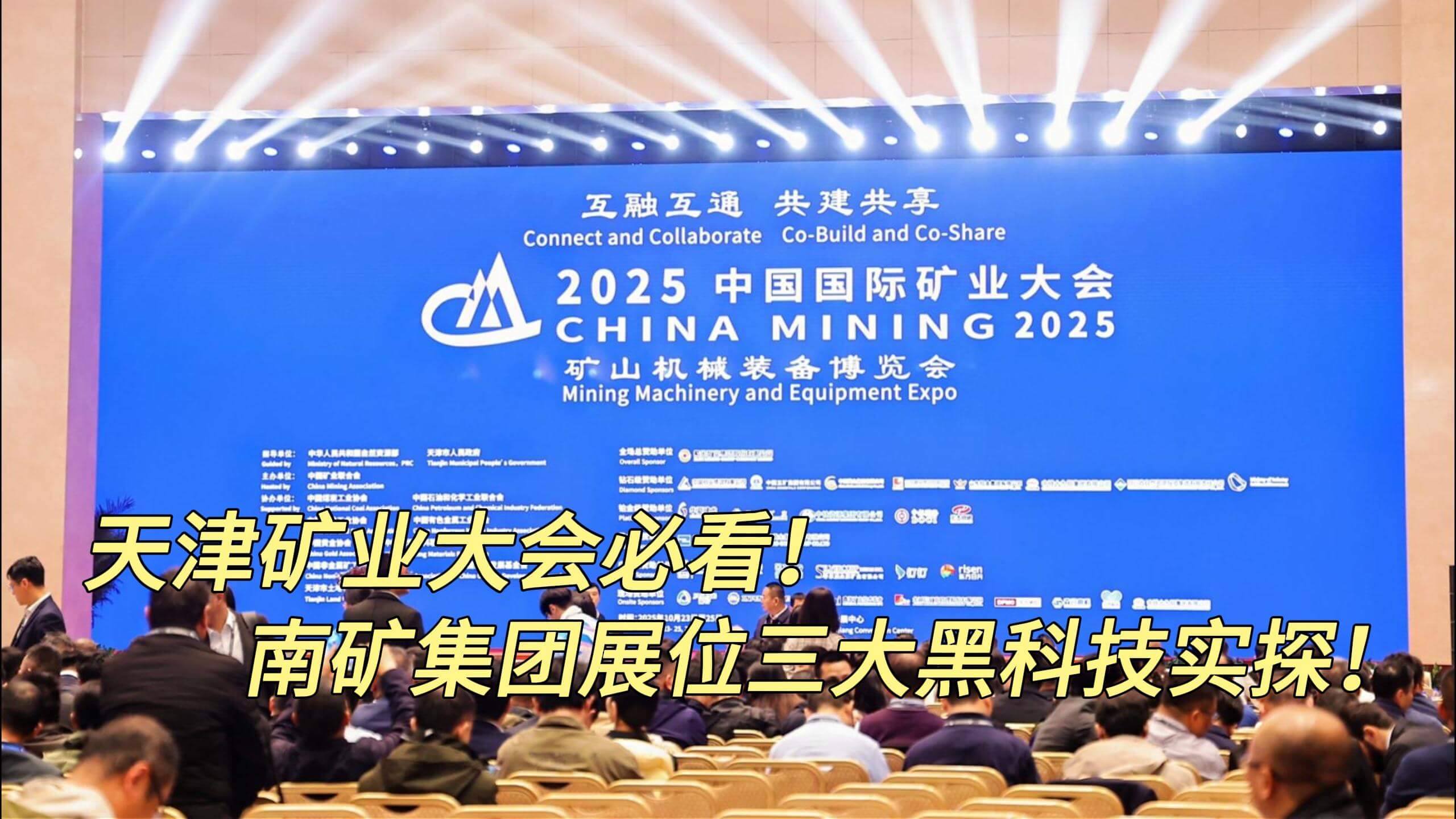 天津矿业大会必看！必发集团app下载安装(中国游)官网集团展位三大黑科技实探！