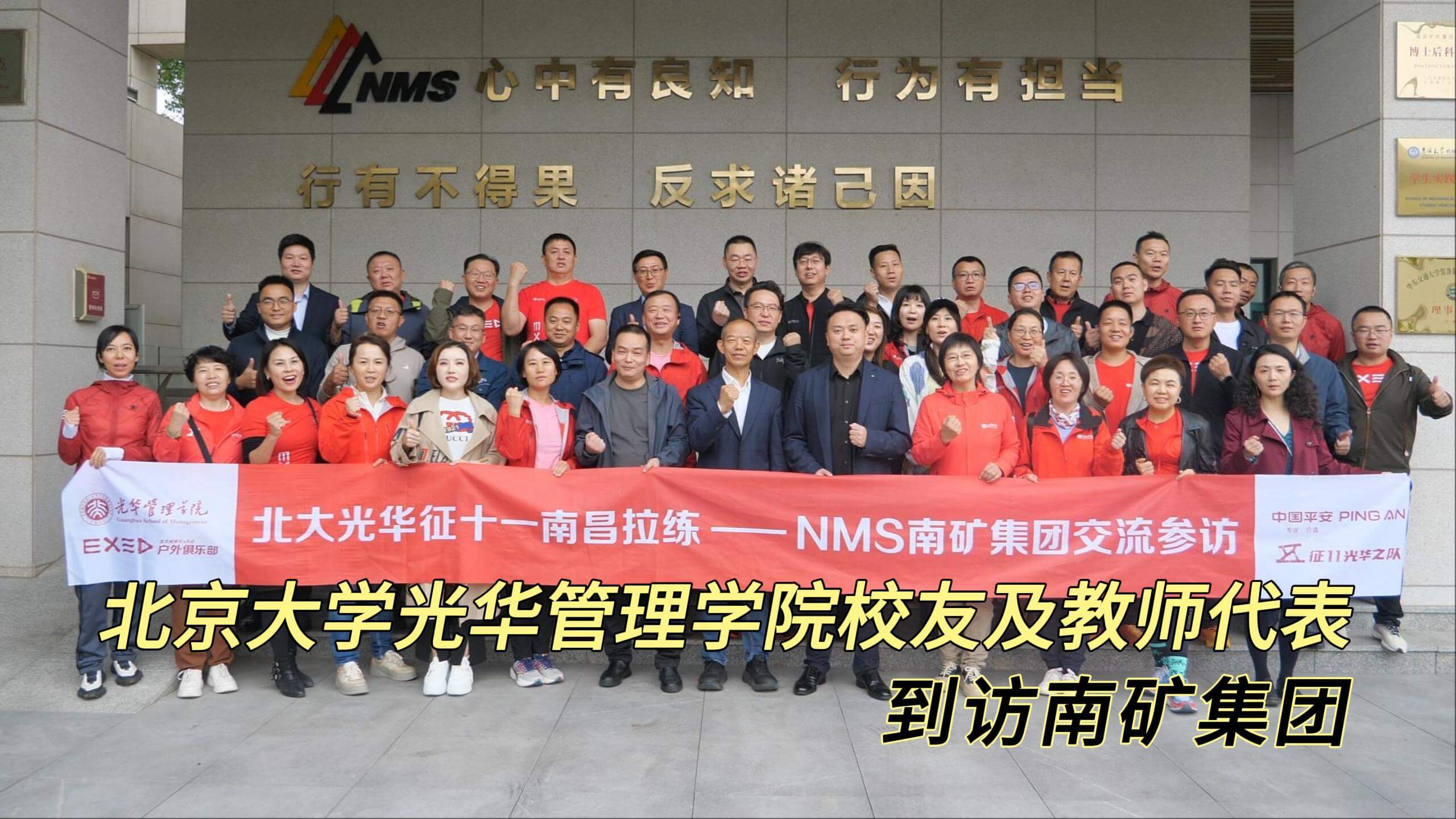 北京大学光华管理学院校友及教师代表到访必发集团app下载安装(中国游)官网集团