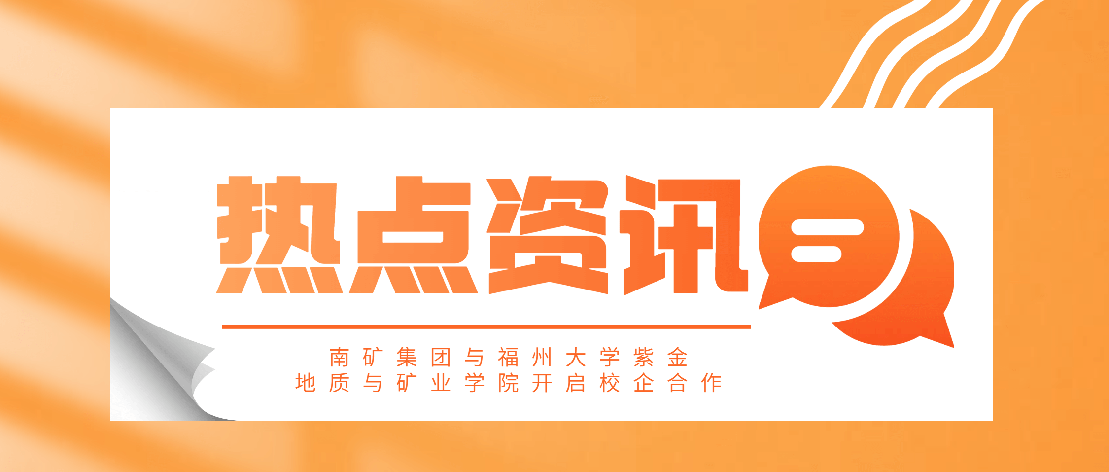 必发集团app下载安装(中国游)官网集团向福州大学紫金地质与矿业学院捐赠30万元